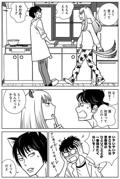 やだあーー！！