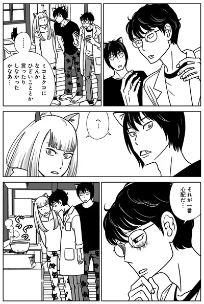 それが一番心配だ...