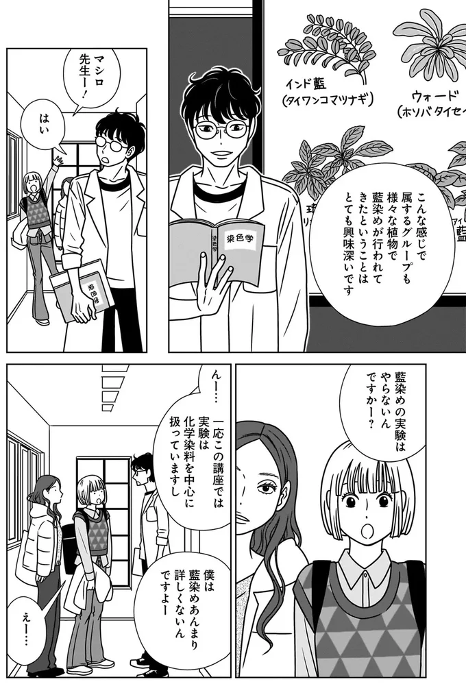 藍染めの実験はやらないんですかー?