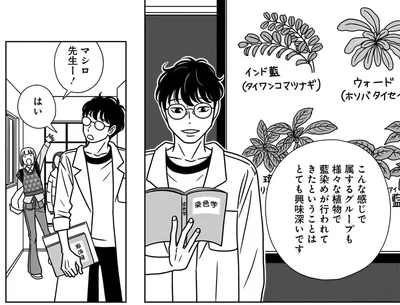 大学で染色学の講義をする青年。学生向けに藍染めの実験をやらない理由は…