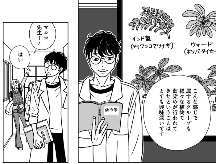 大学で染色学の講義をする青年。学生向けに藍染めの実験をやらない理由は…／ねこまた印の染物屋さん（4）