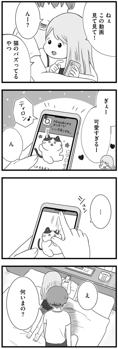 何いまの？