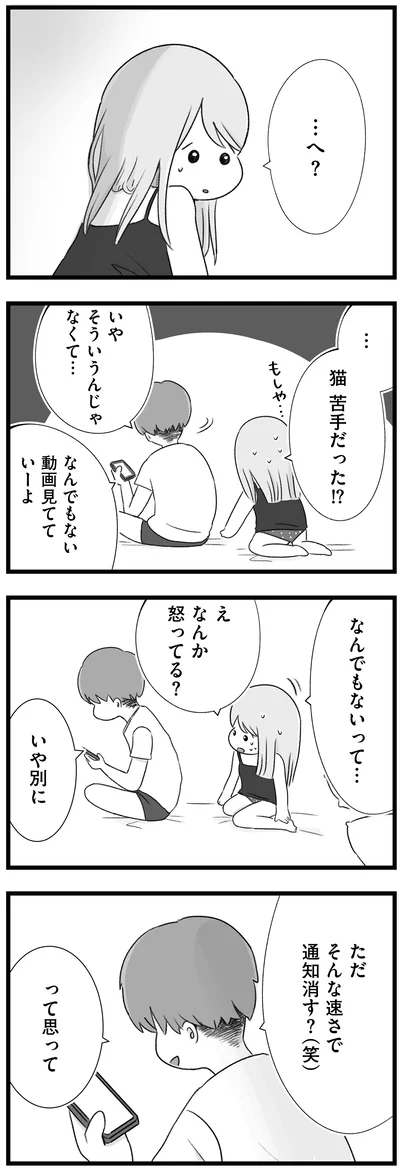 なんでもないって…