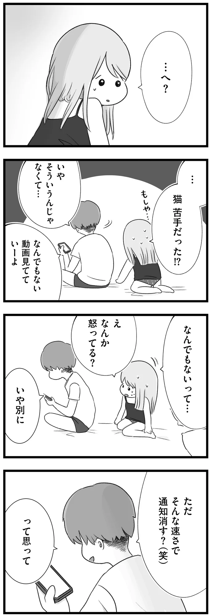 なんでもないって…