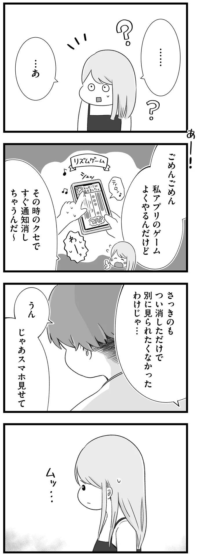 クセですぐ通知消しちゃうんだ～