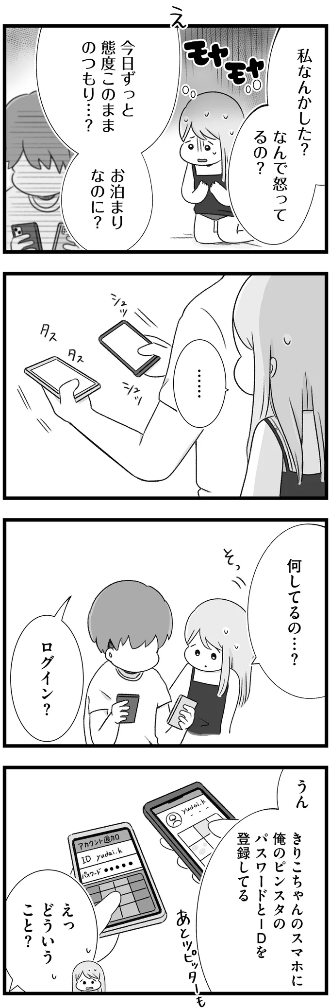 何してるの…？