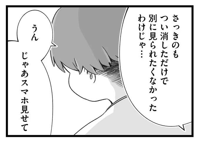 じゃあスマホ見せて