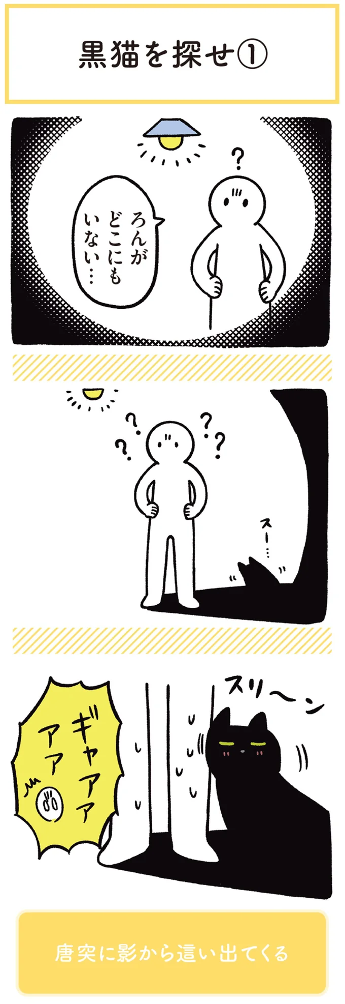 ろんがどこにもいない…