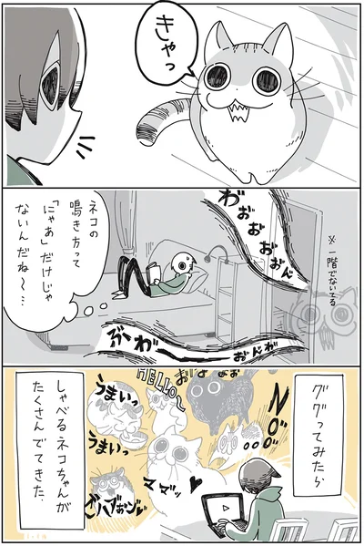 「にゃあ」だけじゃない
