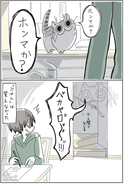 「ごはん」は覚えなかった