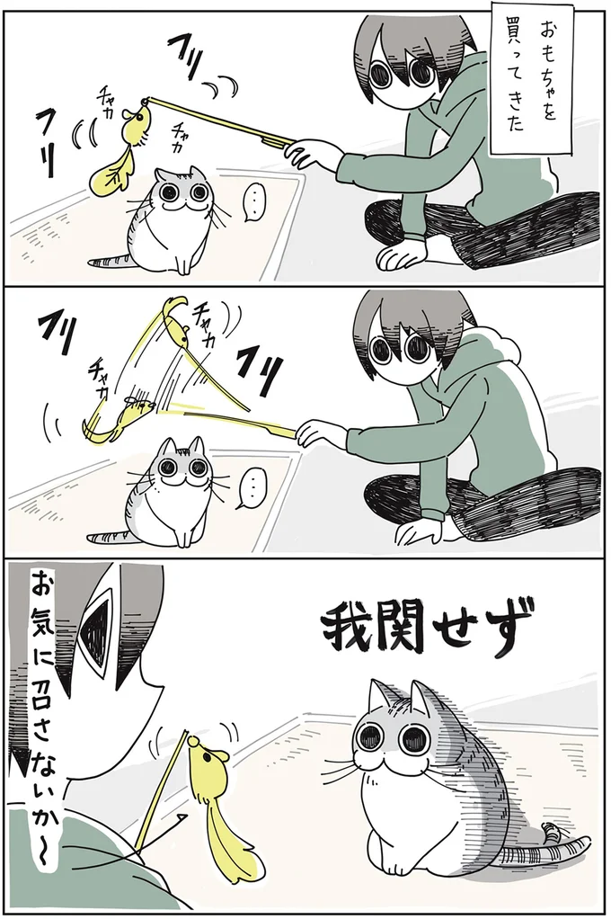 お気に召さないか～