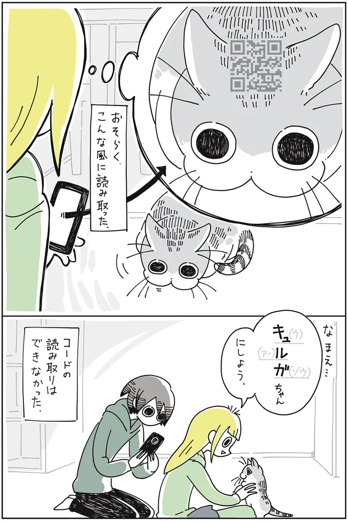 キュルガちゃんにしよう