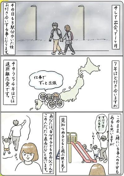 7年ほど付き合いますが