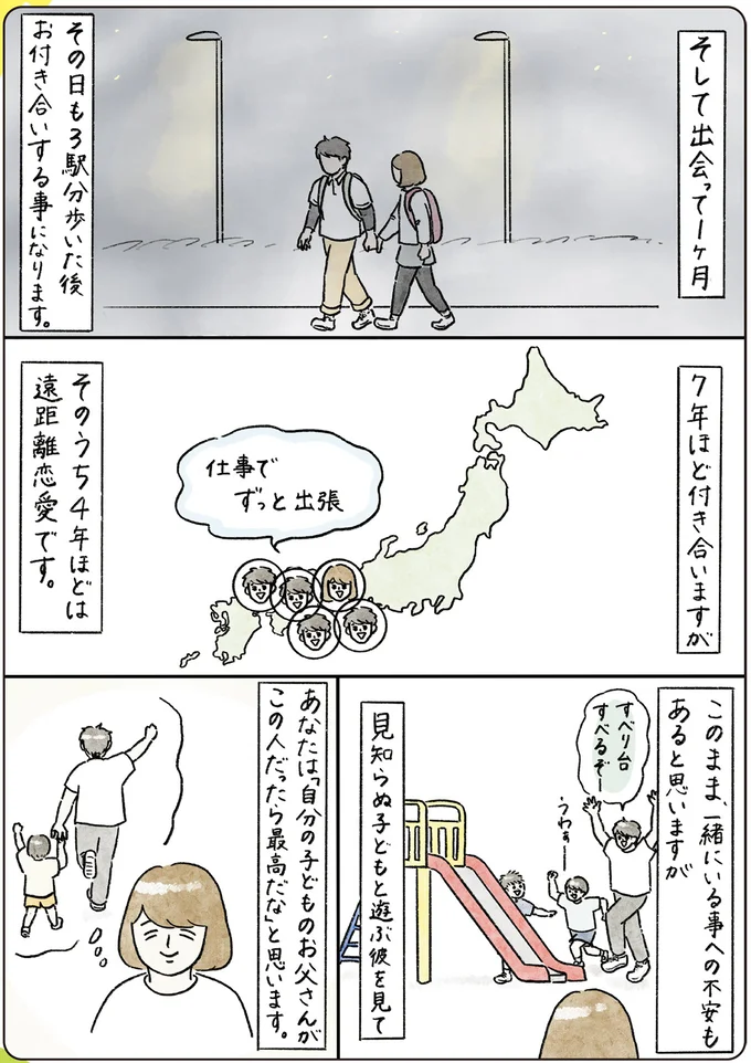 7年ほど付き合いますが