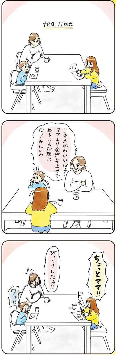 ちょっとママ!!