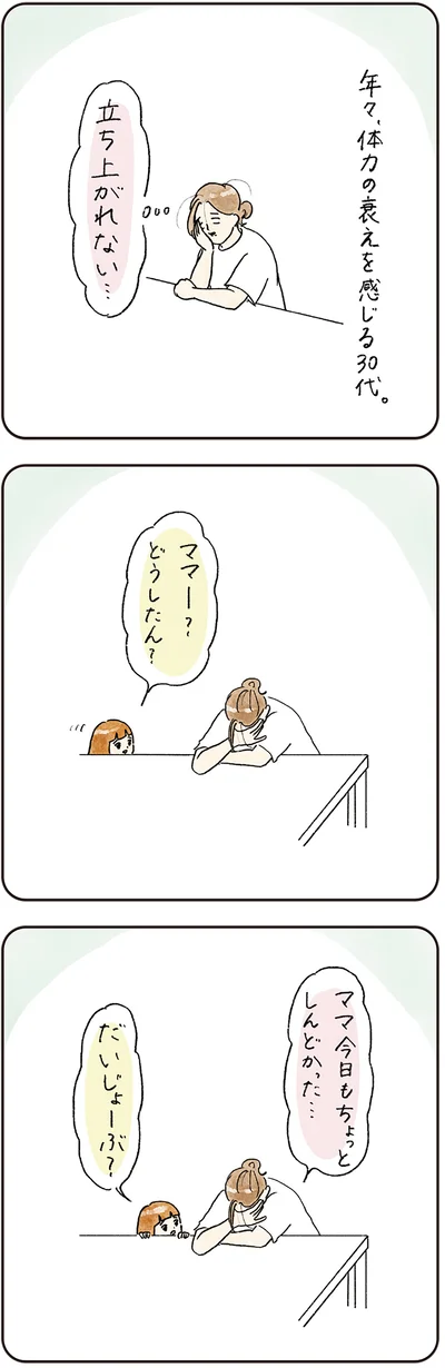 立ち上がれない…