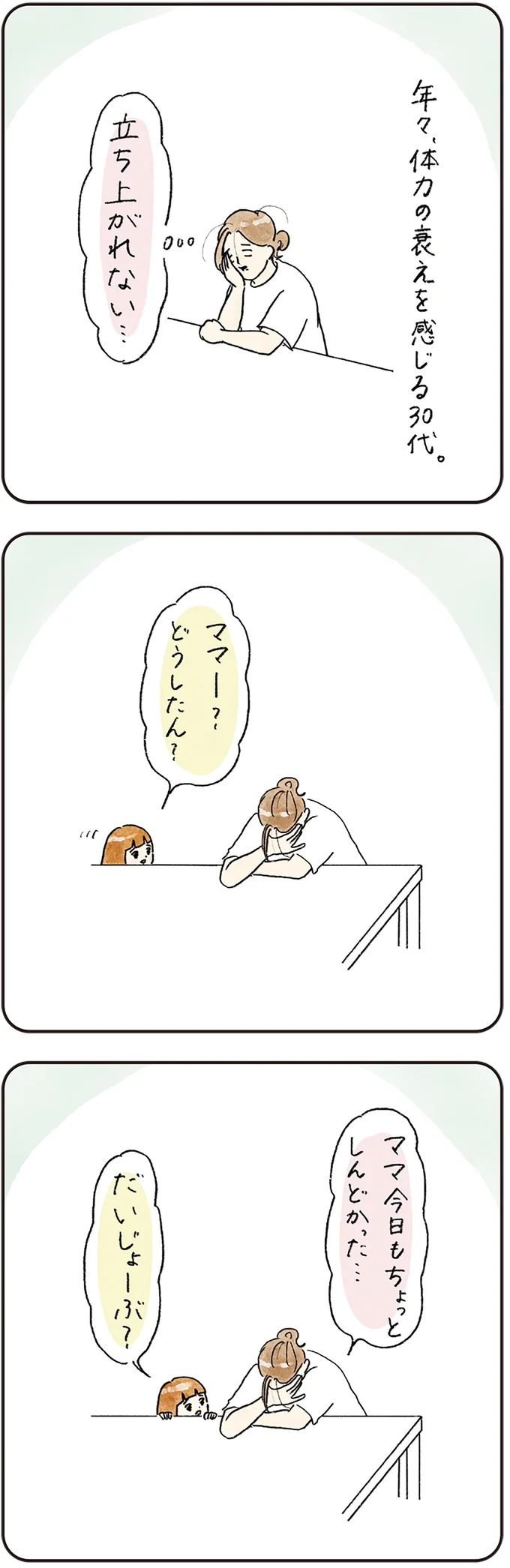 立ち上がれない…