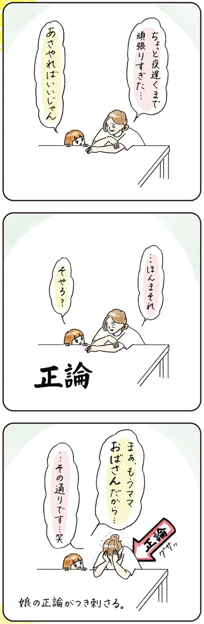 あさやればいいじゃん