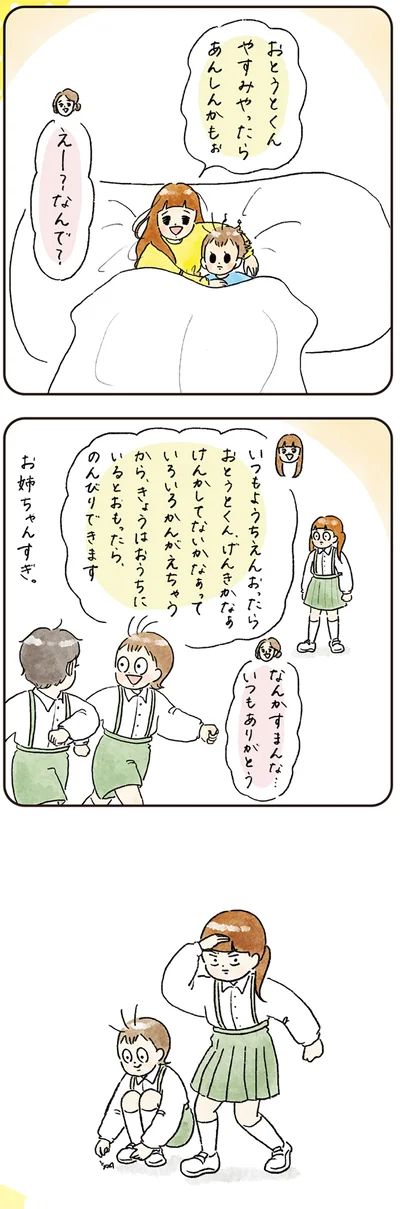 『わが家のネタ帳 コントすぎる姉弟の日常』より