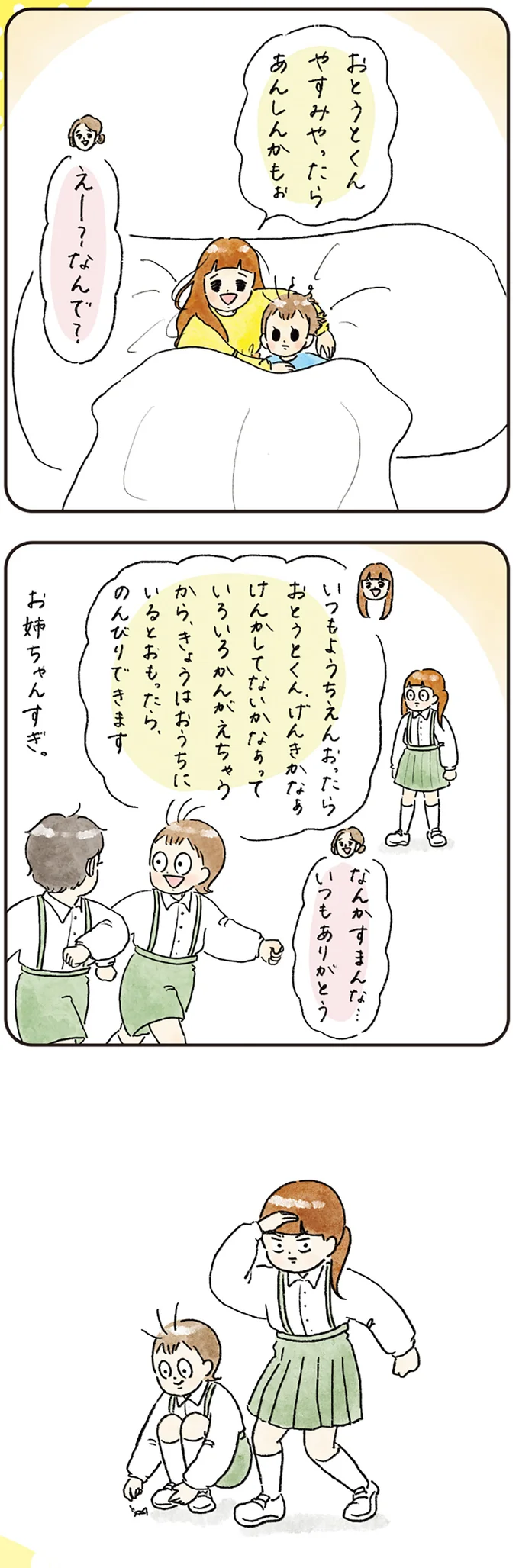 『わが家のネタ帳 コントすぎる姉弟の日常』より
