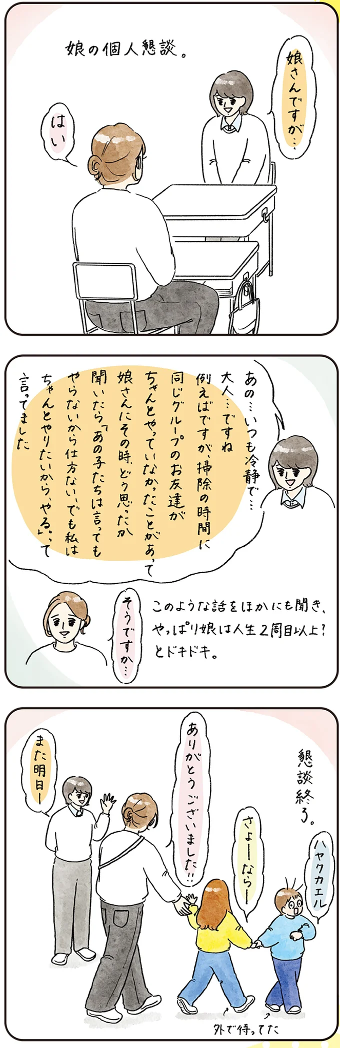 『わが家のネタ帳 コントすぎる姉弟の日常』より