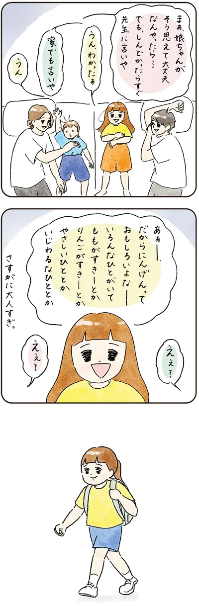 『わが家のネタ帳 コントすぎる姉弟の日常』より