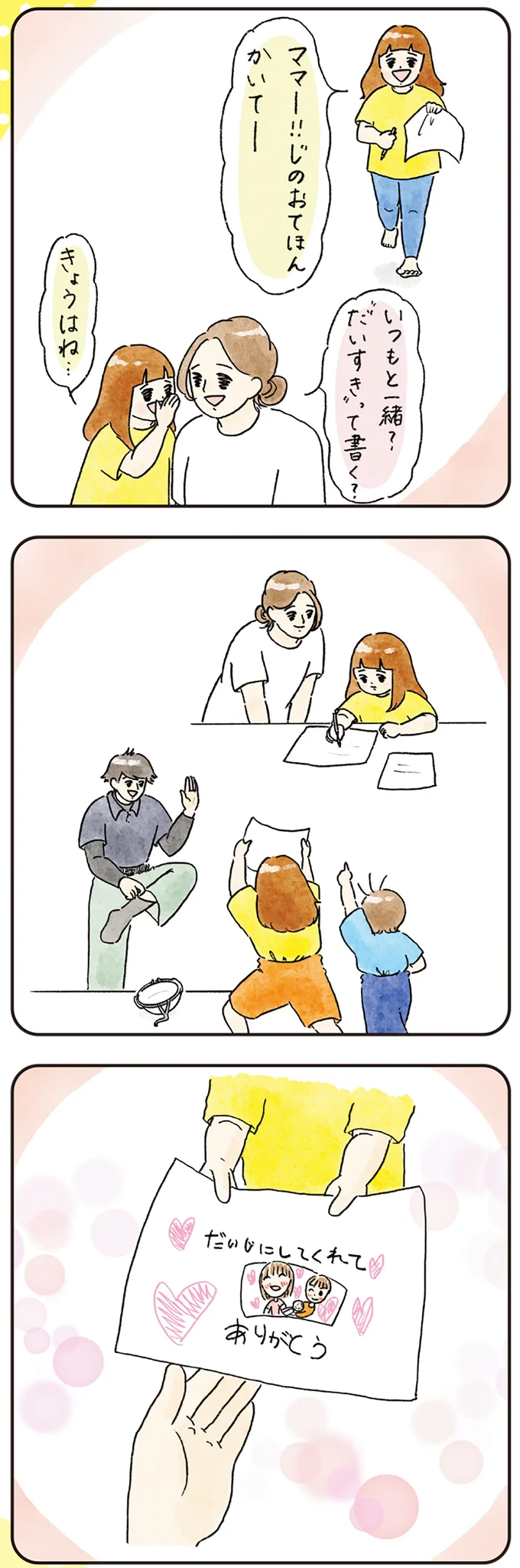 『わが家のネタ帳 コントすぎる姉弟の日常』より