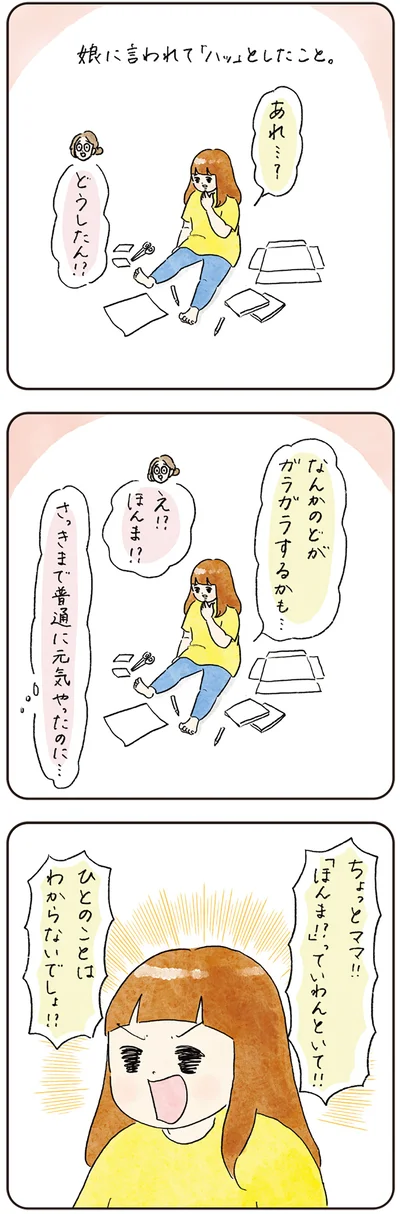 『わが家のネタ帳 コントすぎる姉弟の日常』より