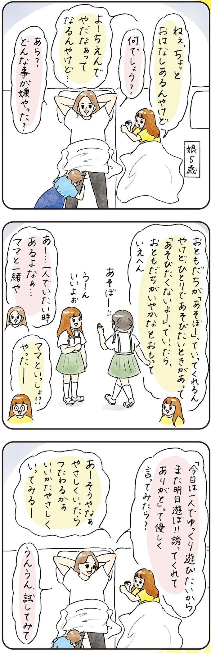『わが家のネタ帳 コントすぎる姉弟の日常』より