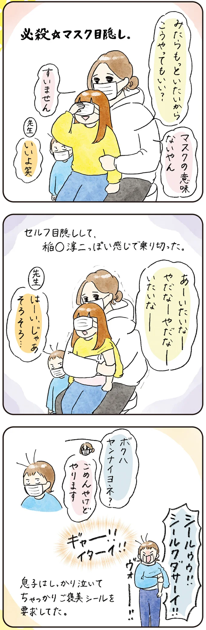 『わが家のネタ帳 コントすぎる姉弟の日常』より