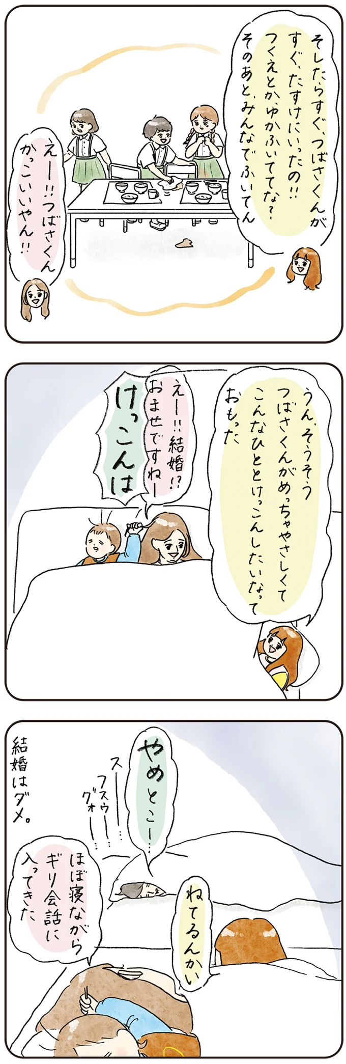 『わが家のネタ帳 コントすぎる姉弟の日常』より