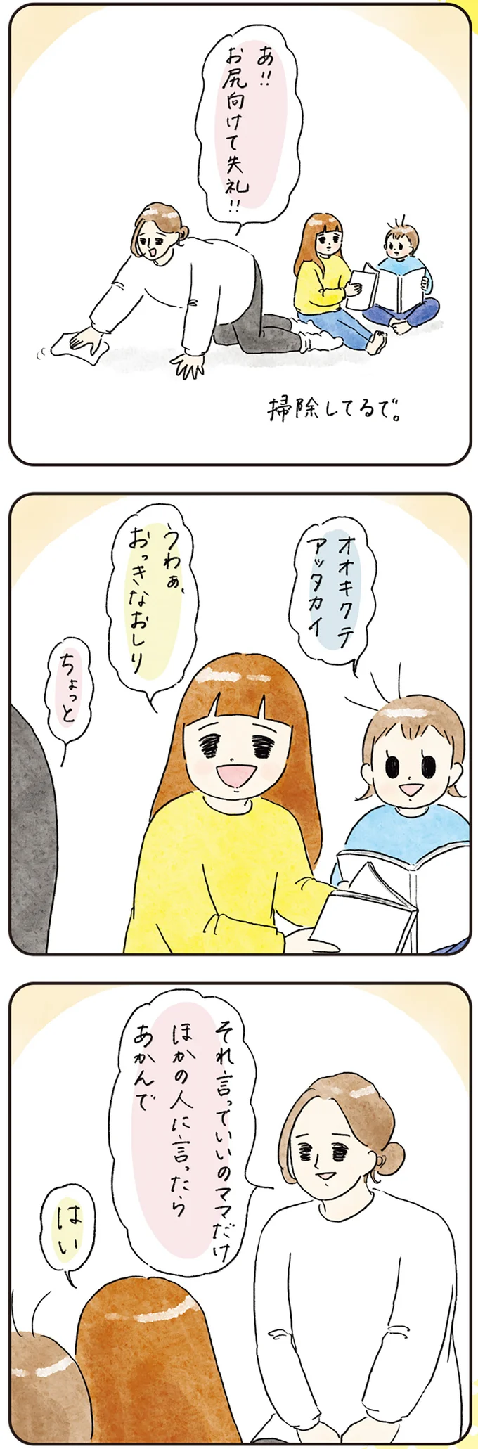 『わが家のネタ帳 コントすぎる姉弟の日常』より