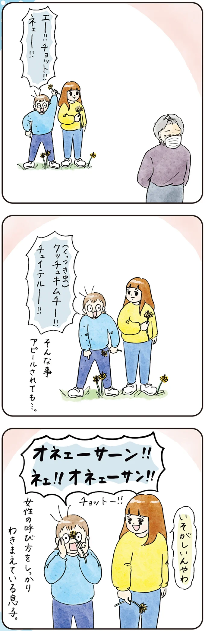『わが家のネタ帳 コントすぎる姉弟の日常』より