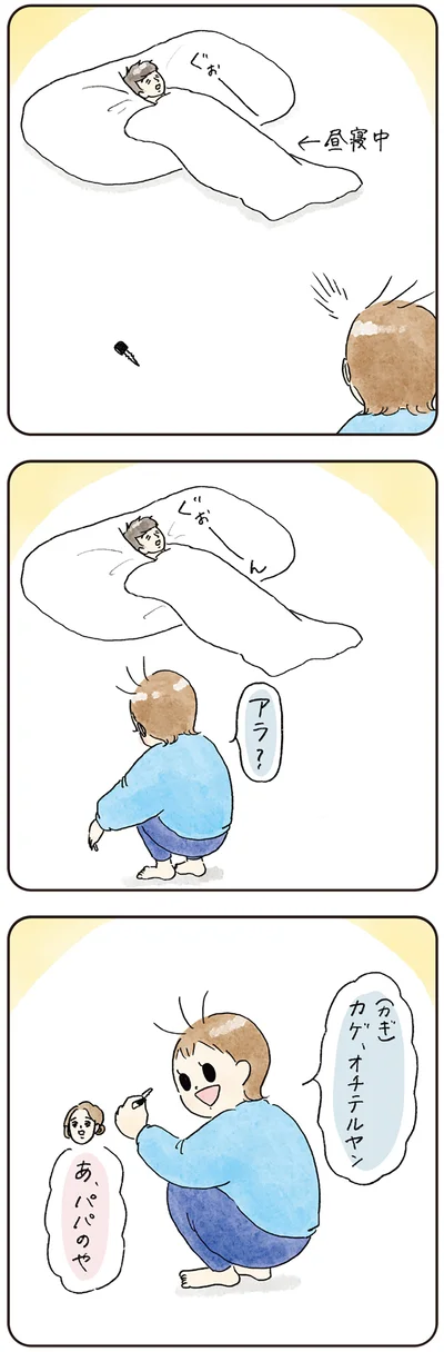 『わが家のネタ帳 コントすぎる姉弟の日常』より