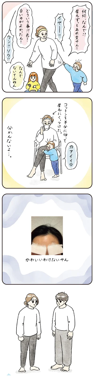 『わが家のネタ帳 コントすぎる姉弟の日常』より