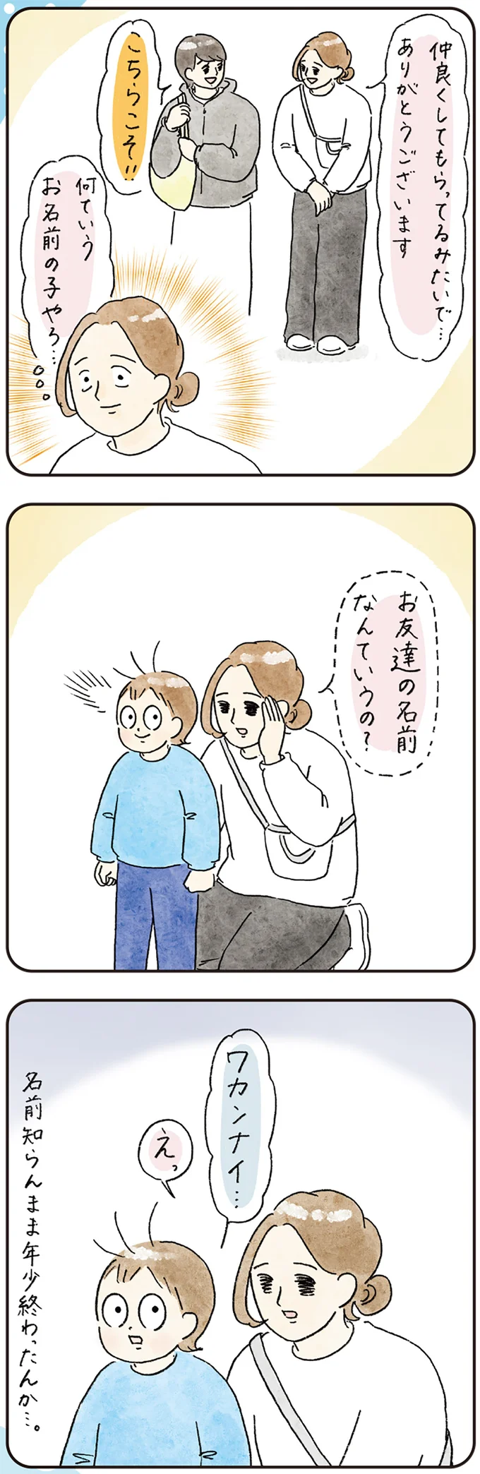『わが家のネタ帳 コントすぎる姉弟の日常』より