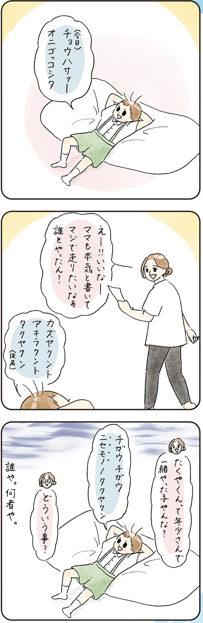 『わが家のネタ帳 コントすぎる姉弟の日常』より