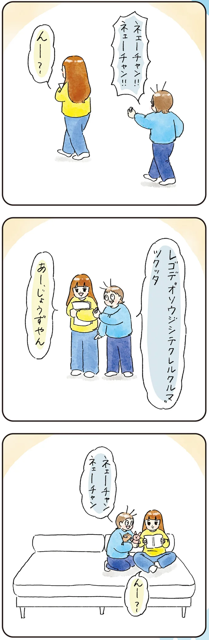『わが家のネタ帳 コントすぎる姉弟の日常』より