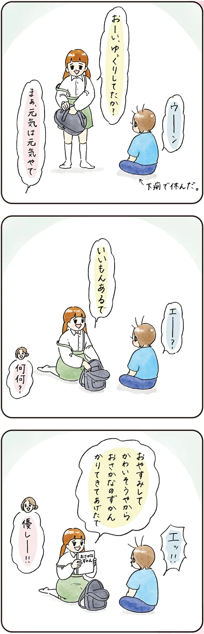 『わが家のネタ帳 コントすぎる姉弟の日常』より