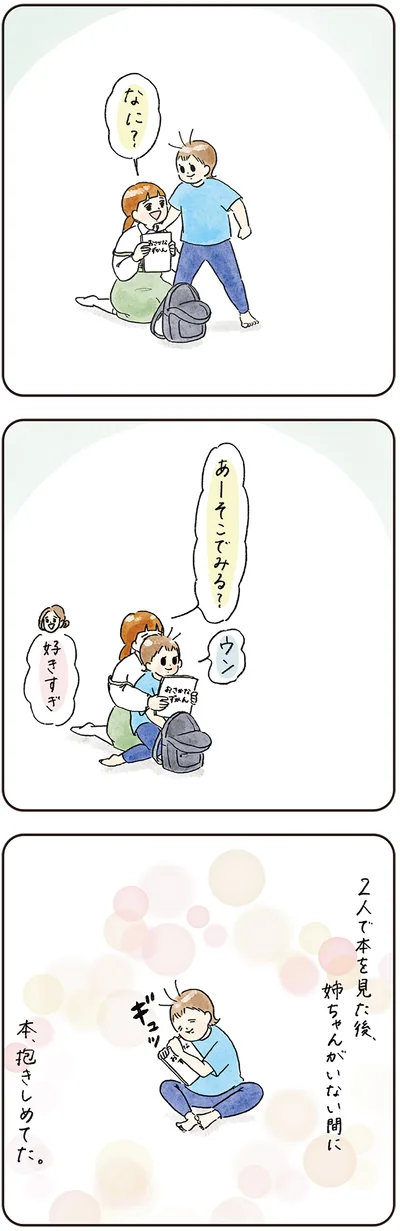 『わが家のネタ帳 コントすぎる姉弟の日常』より