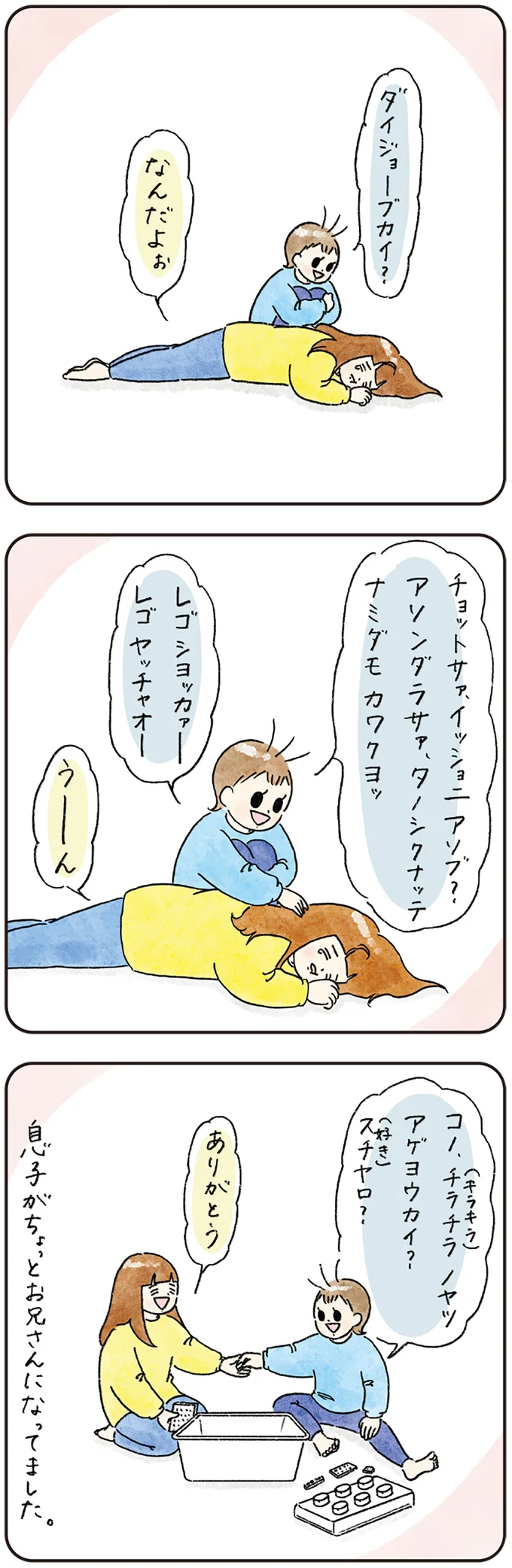 『わが家のネタ帳 コントすぎる姉弟の日常』より