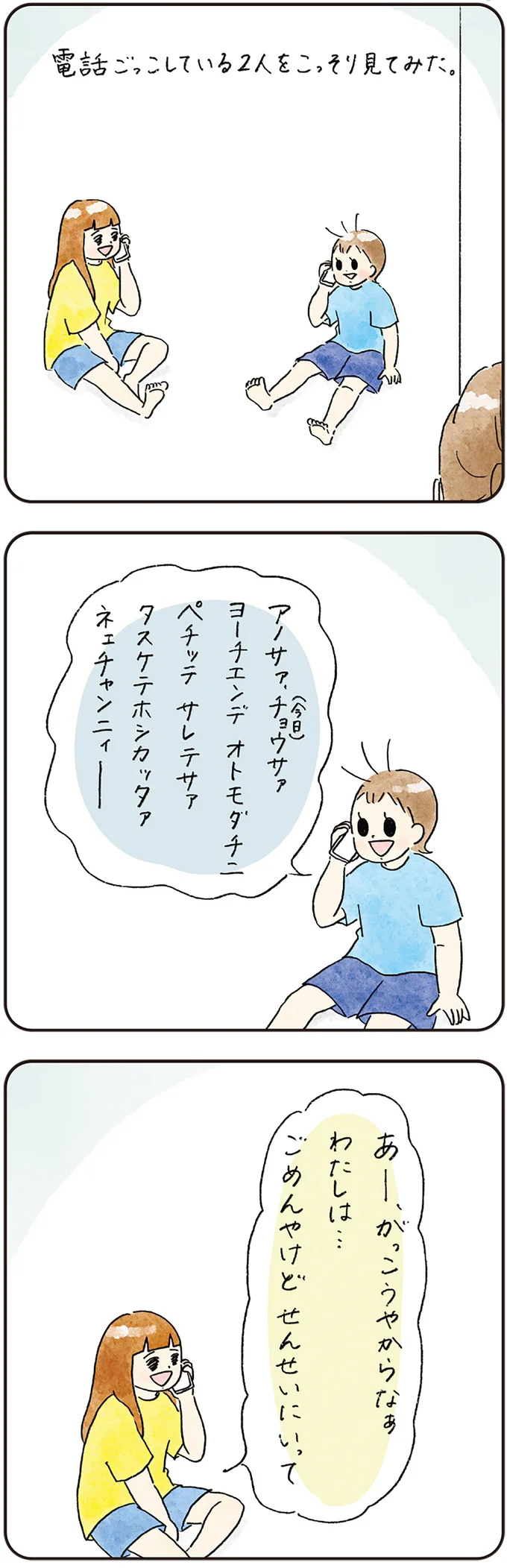 『わが家のネタ帳 コントすぎる姉弟の日常』より