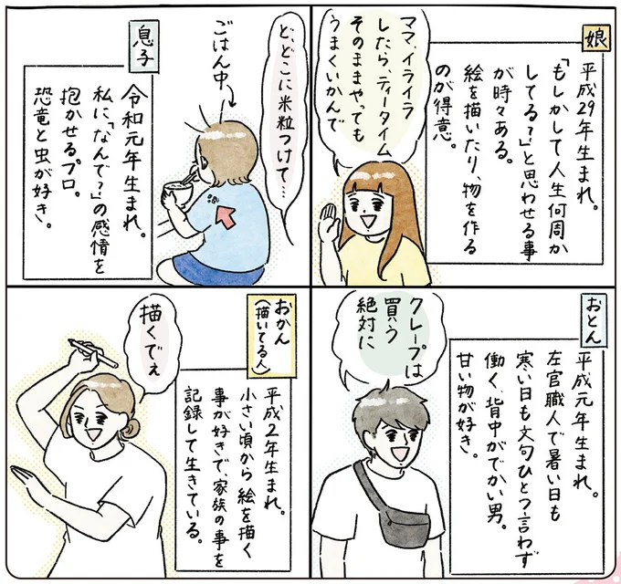 『わが家のネタ帳 コントすぎる姉弟の日常』より