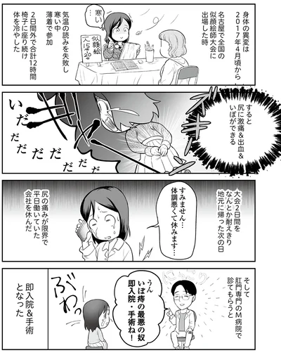 即入院・手術ね！