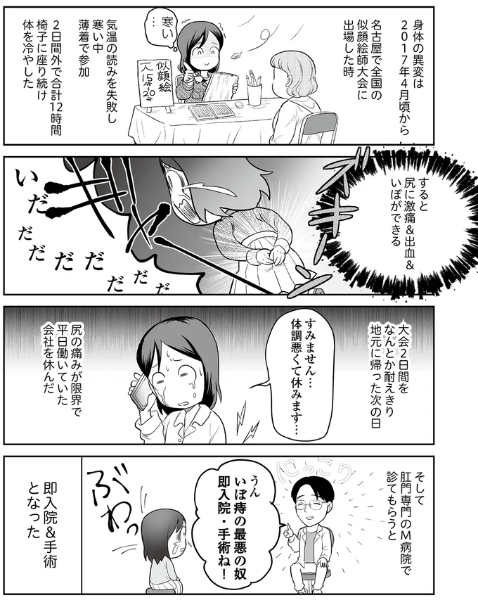 即入院・手術ね！