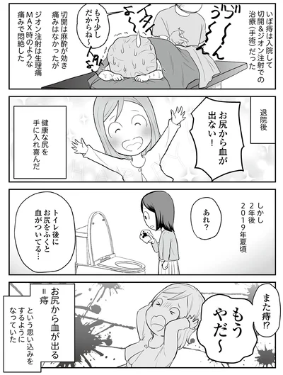 また痔！？