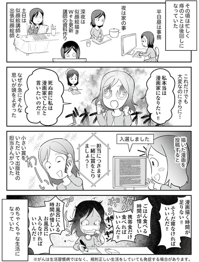 漫画家になりたい！！