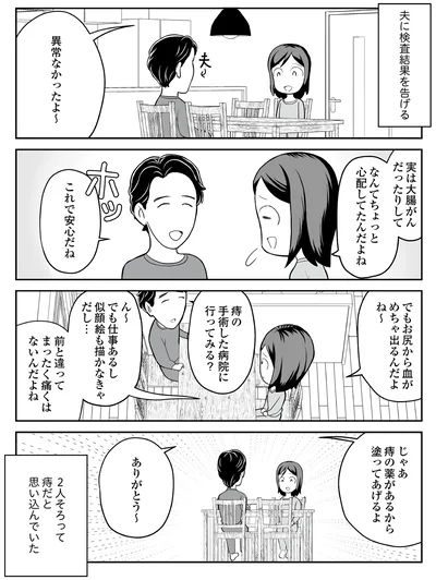 『痔だと思ったら大腸がんステージ4でした　標準治療を旅と漫画で乗り越えてなんとか経過観察になるまで』より