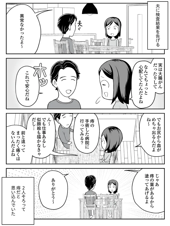 『痔だと思ったら大腸がんステージ4でした　標準治療を旅と漫画で乗り越えてなんとか経過観察になるまで』より