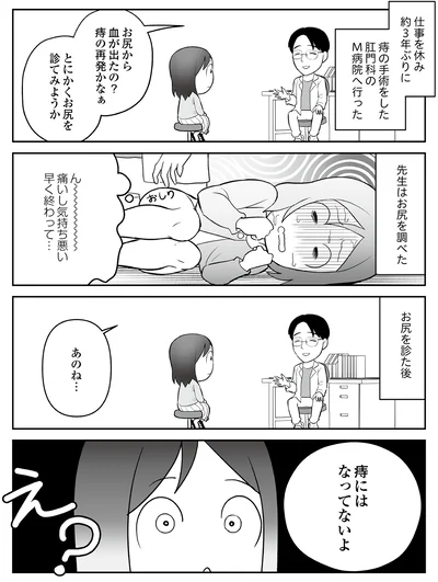 『痔だと思ったら大腸がんステージ4でした　標準治療を旅と漫画で乗り越えてなんとか経過観察になるまで』より